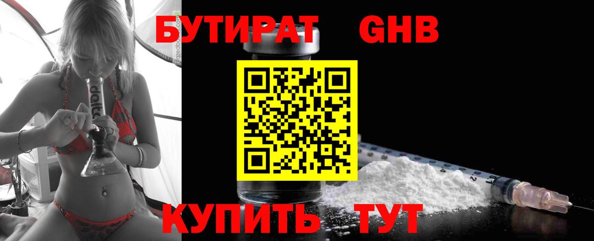Нарткала  БУТИРАТ GHB  Вход с VPN 