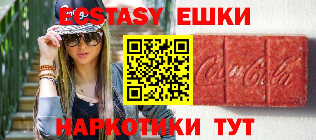 ЭКСТАЗИ 250 мг  ОМГ ОМГ сайт  Вход с VPN  Нарткала  Ecstasy XTC 