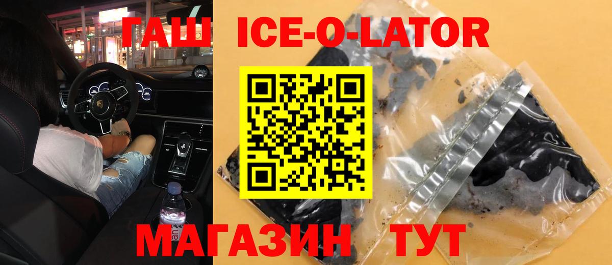 ГАШИШ Ice-O-Lator  Вход с VPN  даркнет сайт  ГАШ  ГАШ AMNESIA HAZE  Нарткала 