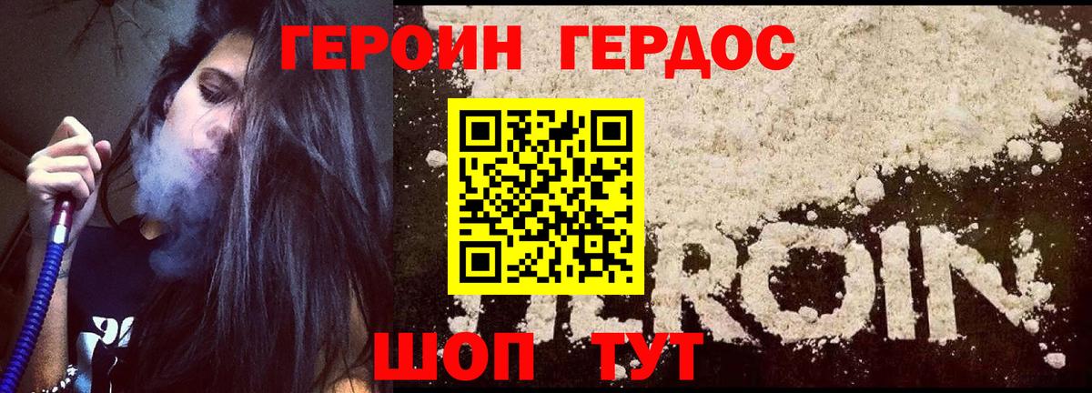 Героин герыч Нарткала