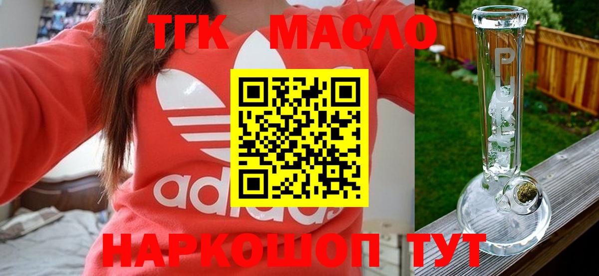 ТГК вейп с тгк  Дистиллят ТГК гашишное масло  цена наркотик  Вход с VPN  Нарткала 